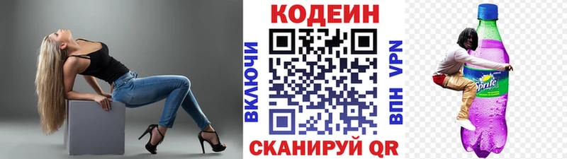 Codein Purple Drank где купить Новая Усмань